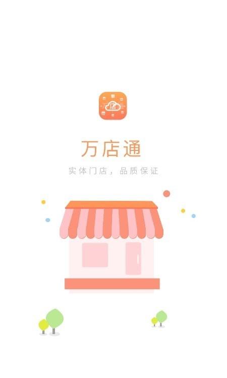 万店通便利店