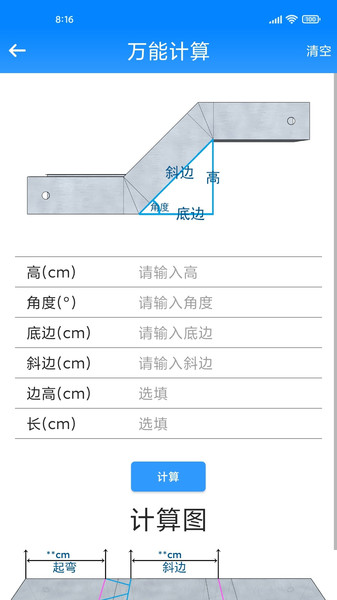 桥架计算助手