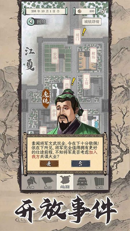 三国人生模拟器游戏