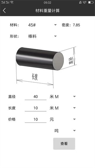 车工计算最新版