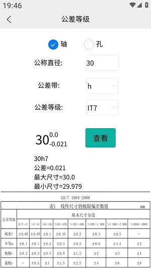 车工计算最新版