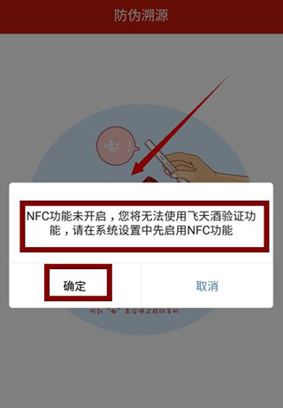 贵州茅台防伪溯源app