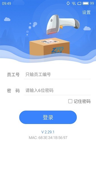 中通pda系统