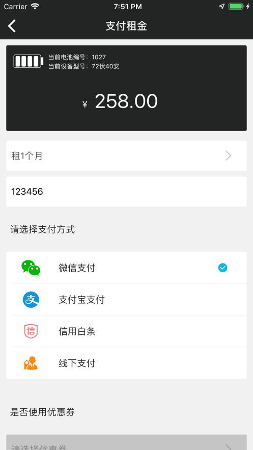 享锂来租赁app