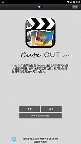 CuteCUT中文版