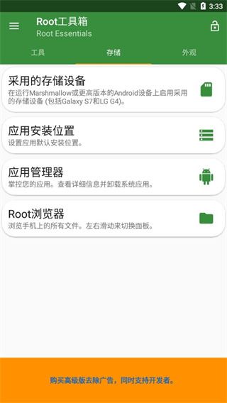 Root工具箱