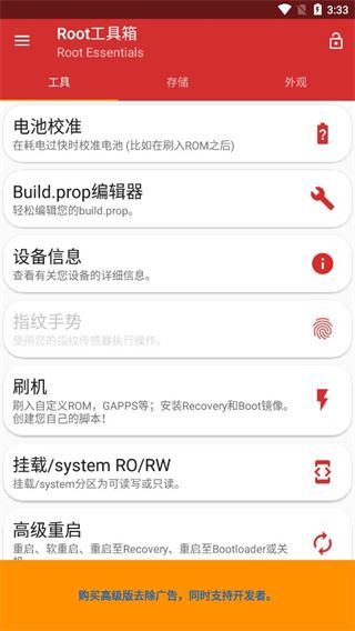 Root工具箱