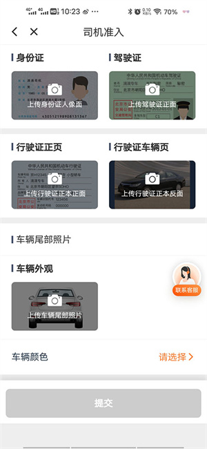 滴滴出行司机版app