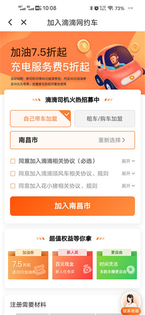 滴滴出行司机版app