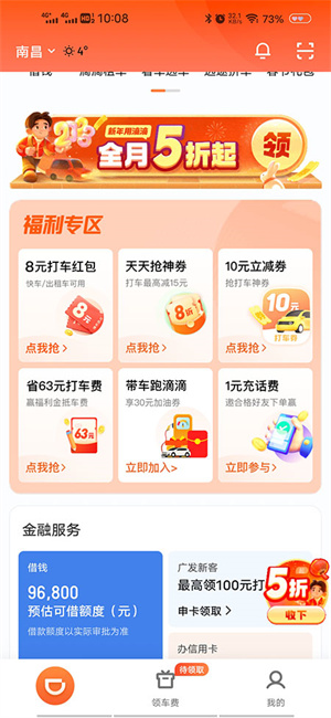 滴滴出行司机版app