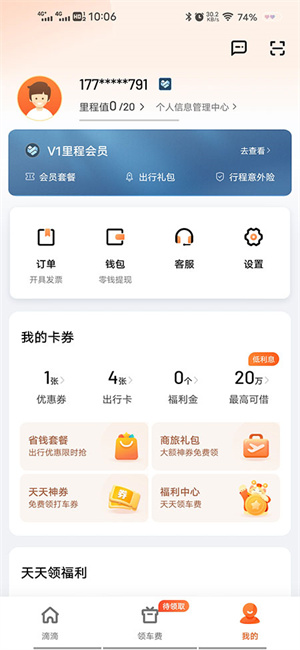 滴滴出行司机版app