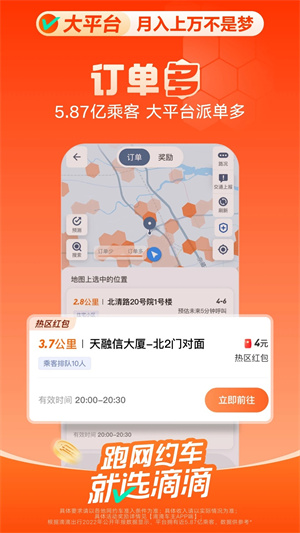 滴滴出行司机版app