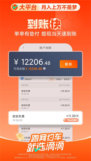 滴滴出行司机版app