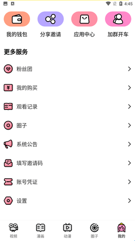 萌萝社app