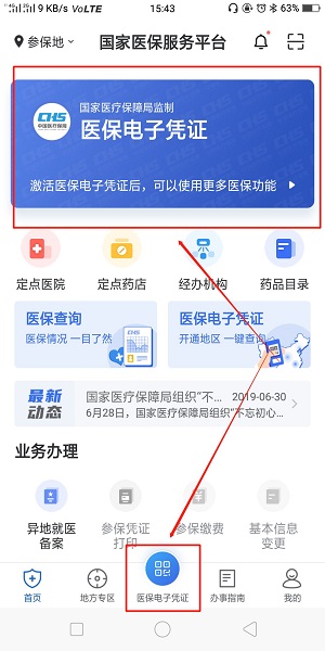 国家医保服务平台app