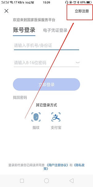 国家医保服务平台app