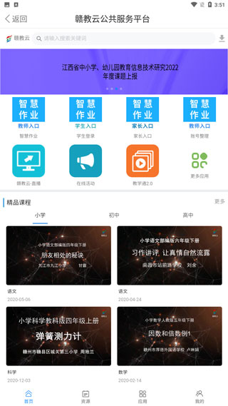 赣教云app