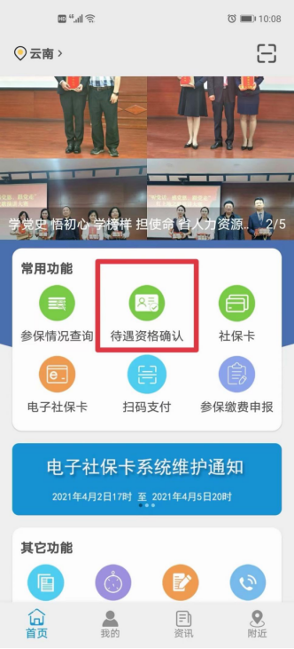 云南人社人脸识别认证