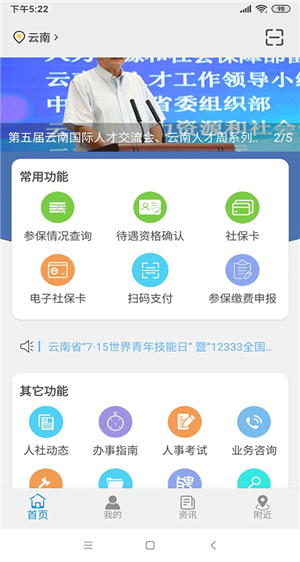 云南人社人脸识别认证