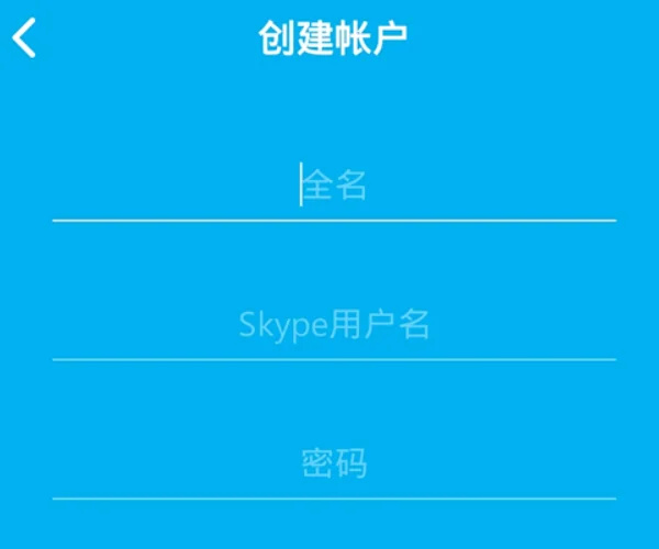 Skype中文