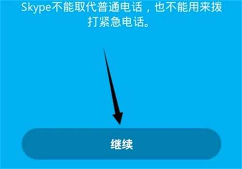 Skype中文