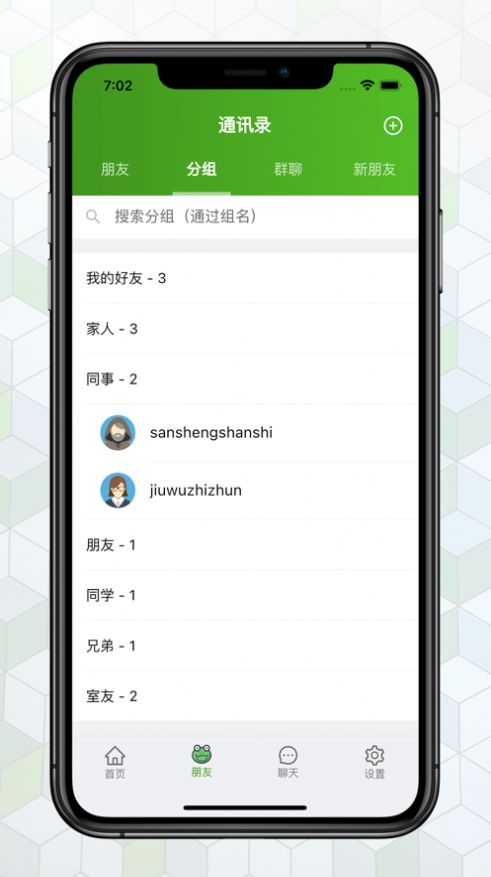 绿蛙密信交友最新版