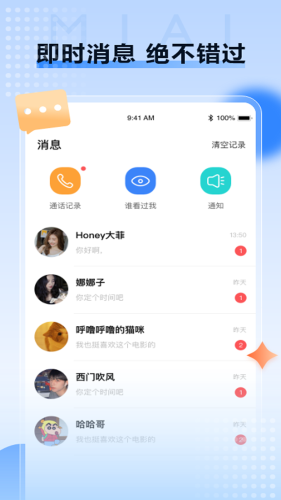 觅爱交友app