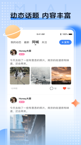 觅爱交友app