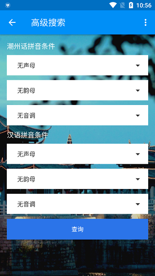 潮州音字典