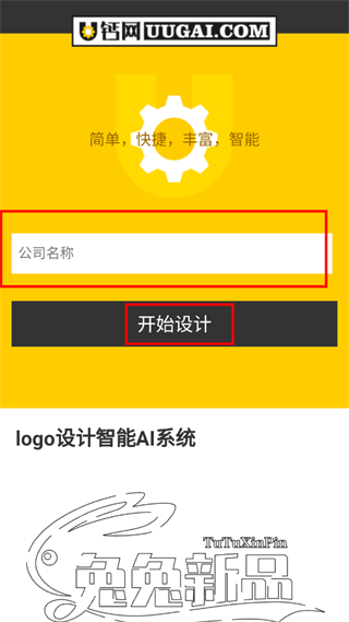 u钙网免费设计logo