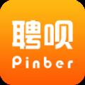 聘呗pinber