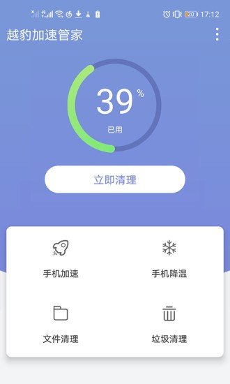 越豹加速管家