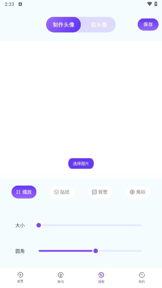 主题壁纸show