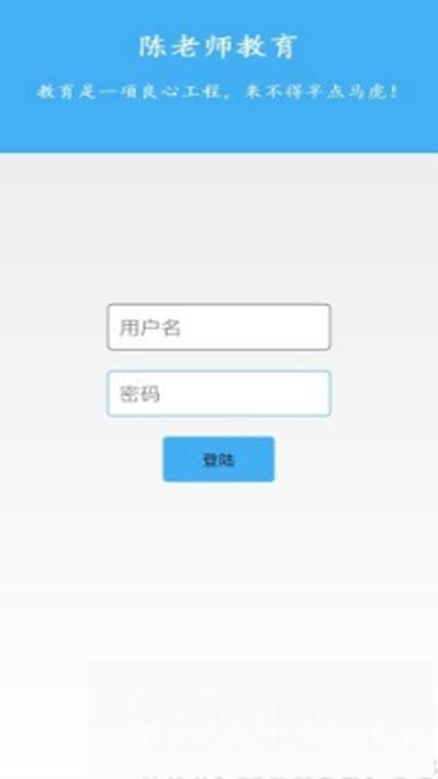 陈老师教育