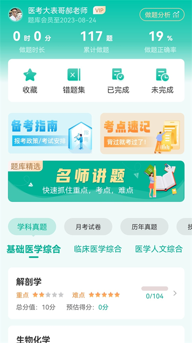 医路通医学微课堂