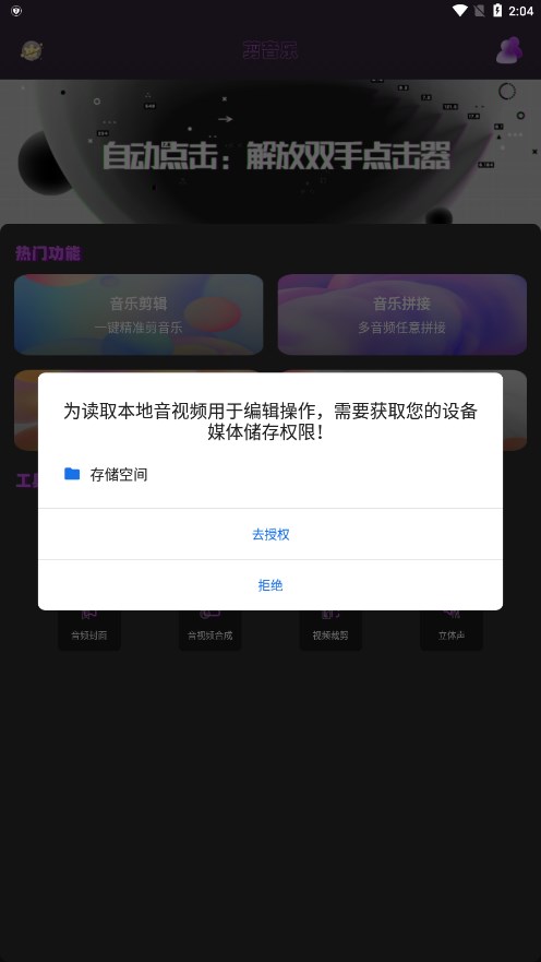 剪音乐音乐编辑