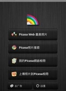 Picasa相册