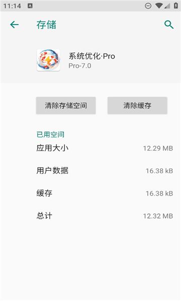 系统优化pro